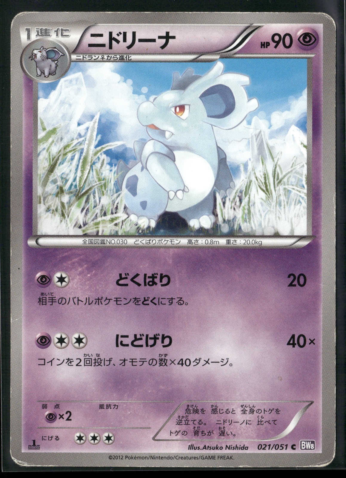 Nidorina 1st Edition Common BW8: Spiral Force 021/051 2012