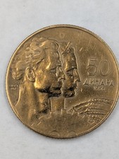Yugoslavia 50 Dinara 1955 Coin Y#31