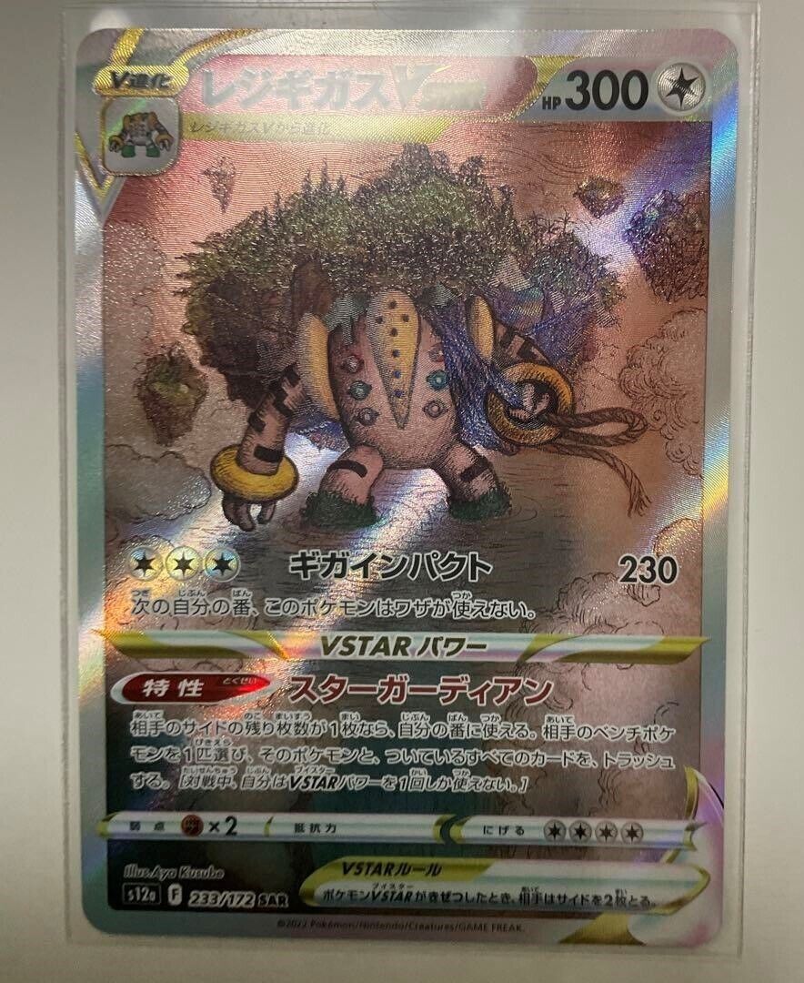 Pokemon Card Japanese Regigigas VSTAR SAR 233/172 s12a