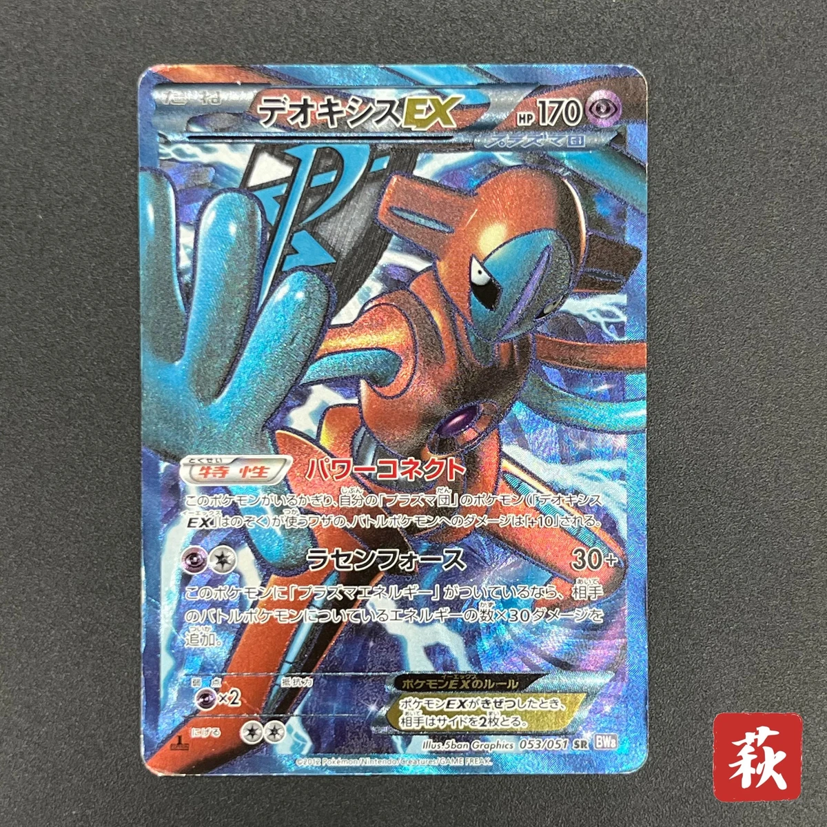 Deoxys Ex 053/051 Bw8: Spiral Force for sale | eBay