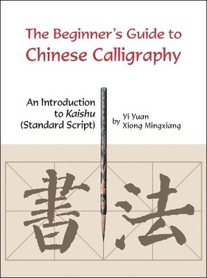 Yi Yuan Xiong Mi The Beginner's Guide to Chinese Call (Taschenbuch) (US IMPORT)