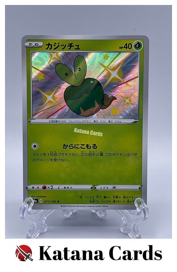 Applin S 211/190 S4A Shiny Star V - Pokemon Card Japanese