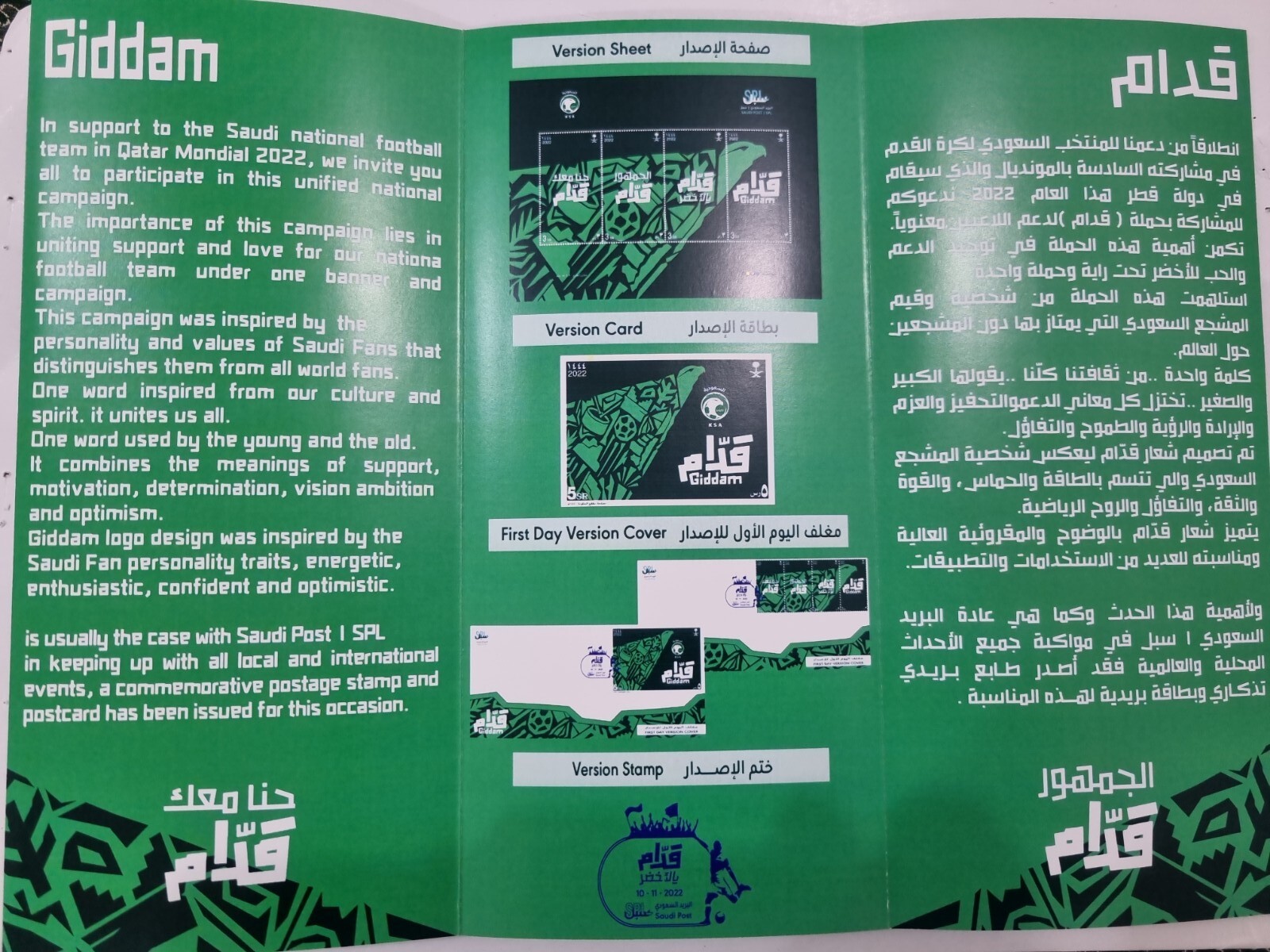 Saudi Arabia Stamp Giddam 2022 (1444 Hijry) Grelly UK