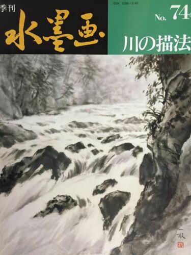 Japanese Sumi-e Art Copybook Kikan Suibokuga 74 RIVER Valley Stream Kazue Kuyama - 第 1/1 張圖片