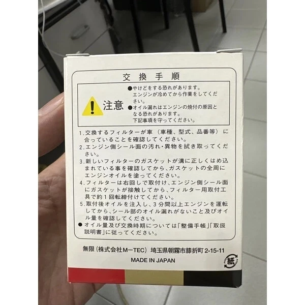 MUGEN Japan Hi-Performance Oil Element OilFilter HONDA OilFilter M20 x1.5 - Image 4 of 4