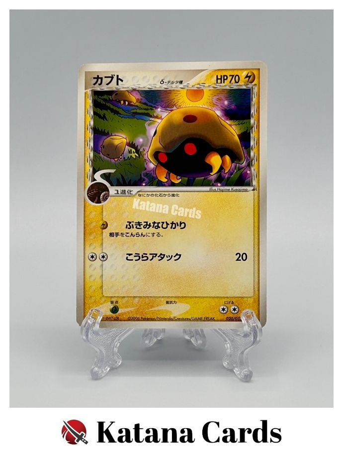 EX/NM Kabutoδ 020/052 Pokemon Cards Japanese | eBay
