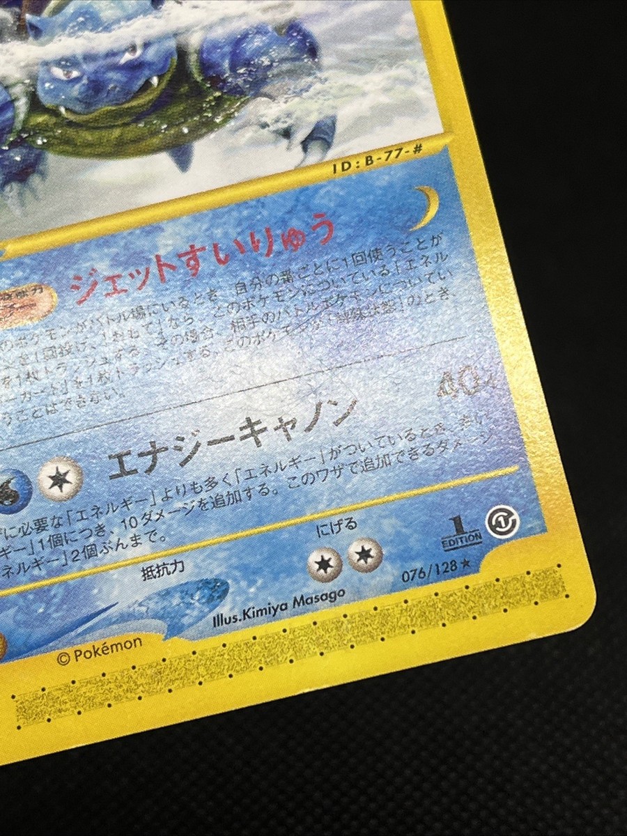Blastoise 076/128 e-series Expedition 1st Edition 2001 Pokemon