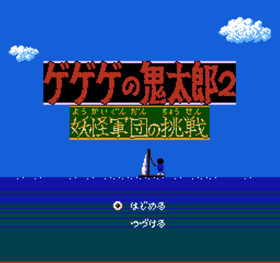 GeGeGe No Kitaro 2 Bandai pre-owned Nintendo Famicom NES Tested