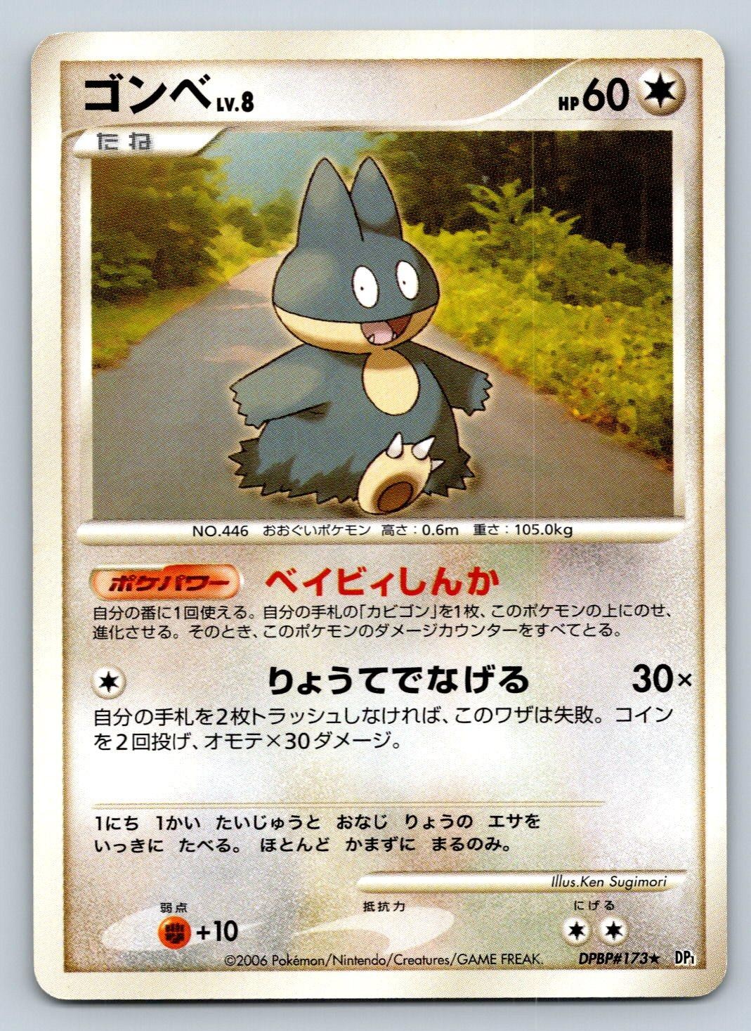 Munchlax DPBP#173 Pokemon Japanese DP1 Space Time Creation Unlimited - LP/Played