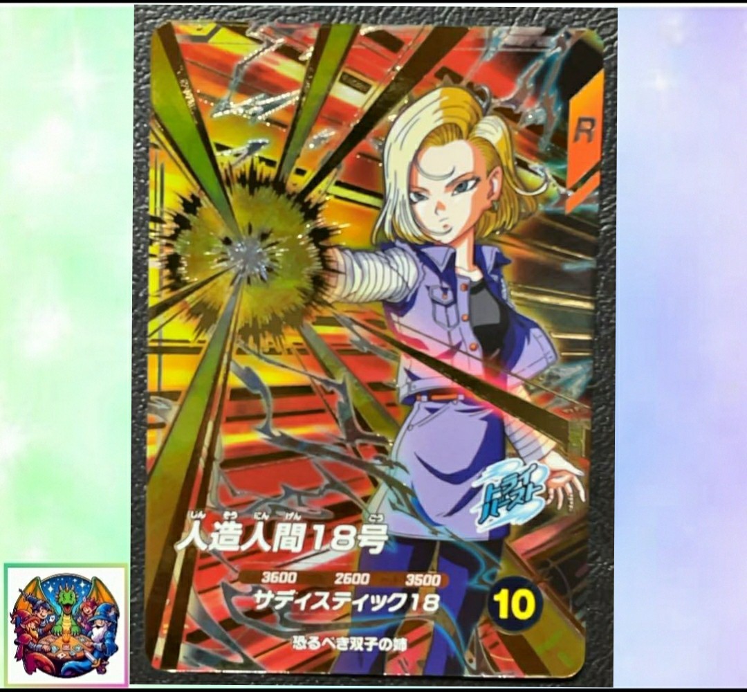Bandai Dragon Ball Super Divers SDV4-028 Android 18 GDR Mint Holo