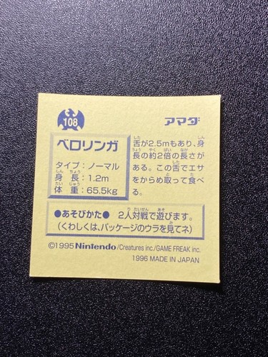 Vintage Pokemon Amada Japanese Hyper Sticker Collection - You Choose! - 1996 - Afbeelding 218 van 316