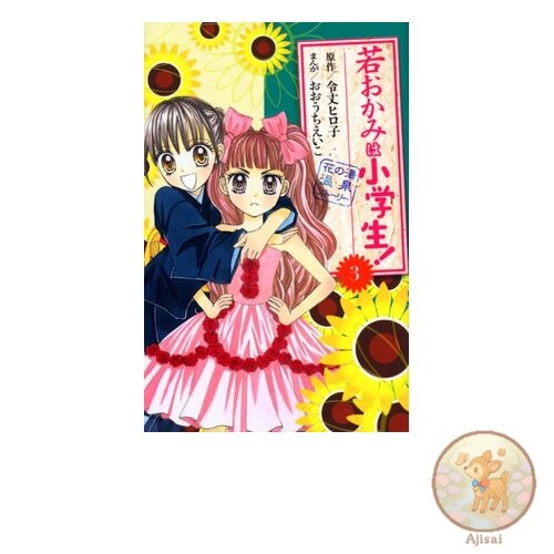 Book The Young Innkeeper is an Elementary School Student! 3 Kodansha Comics