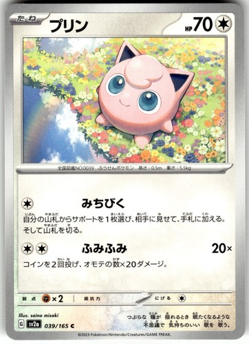 Jigglypuff 039/165 Common SV2a: Pokémon 151 Japanese