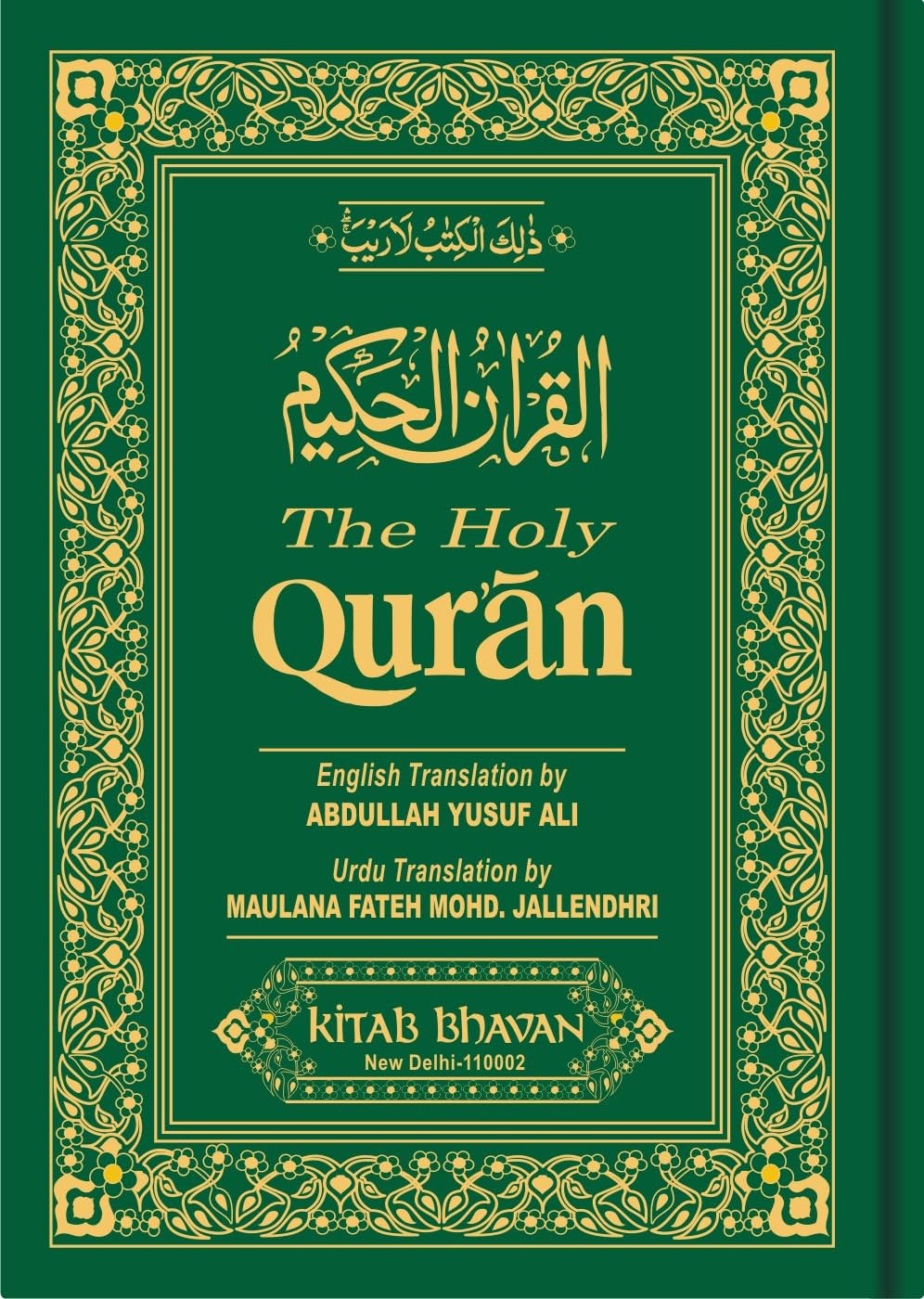 The Holy Qur'an Jallendhri Fateh Mohammad - Image 4