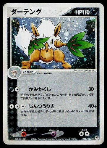 Shiftry 068/083 Holo Rare Undone Seal Pokemon Japanese Lightly Played
