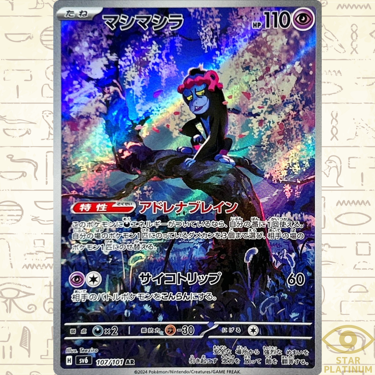 Munkidori AR 107/101 sv6 Japanese Pokemon Card Mask of Change - NM