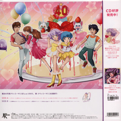 V.A. - OST Creamy Mami, The Magic Angel (Vinyl LP - 1983 - JP