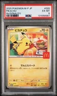 2025 POKEMON JAPANESE M-P PROMO MCDONALD'S #020 PIKACHU PSA 6