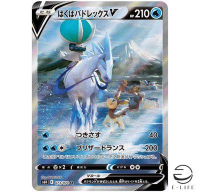 Ice Rider Calyrex V SR SA 073/070 s6H Silver Lance Pokemon Card