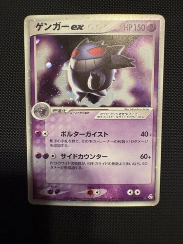 [MP] Gengar ex 048/082 Flight Of Legends Old Japanese Pokemon Card 2004