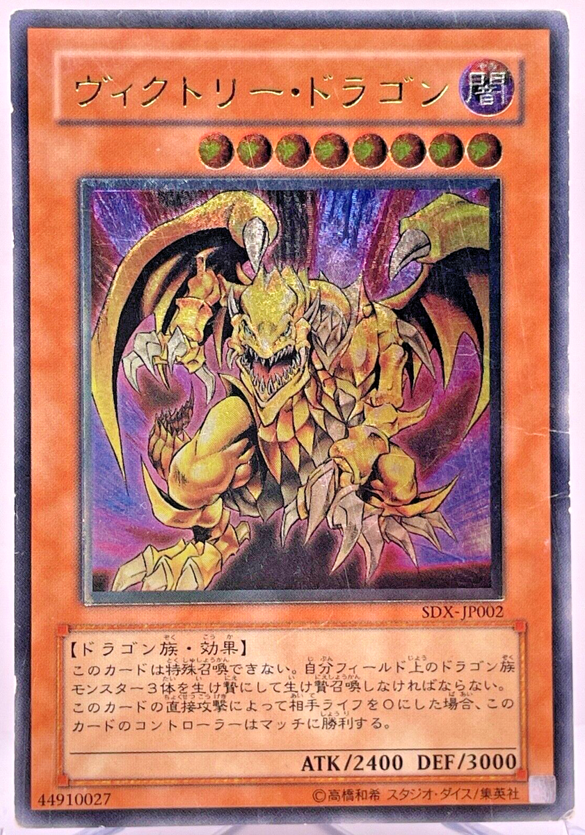 【希少】早いもの勝ちTEN THOUSAND DRAGON #JP000 Yu-Gi-Oh yugioh Victory Dragon SDX-JP002 Ultimate Rare Japan | eBay UK