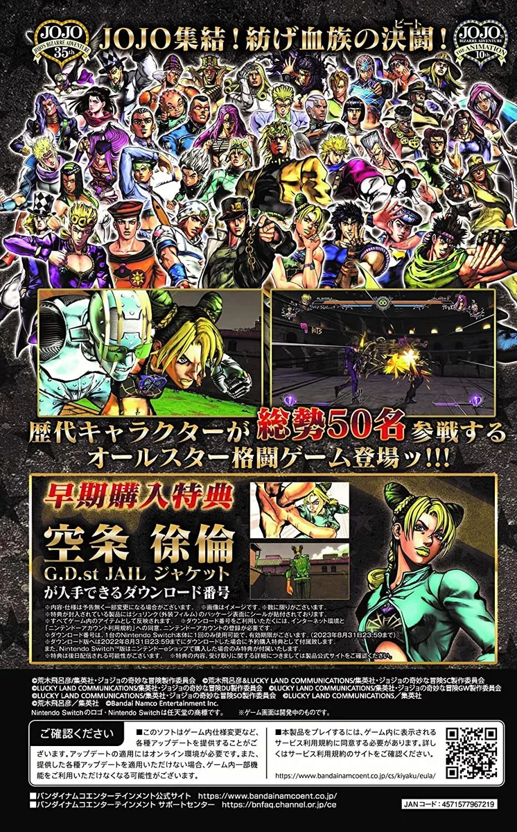 JoJo's Bizarre Adventure: All-Star Battle R (Nintendo Switch)