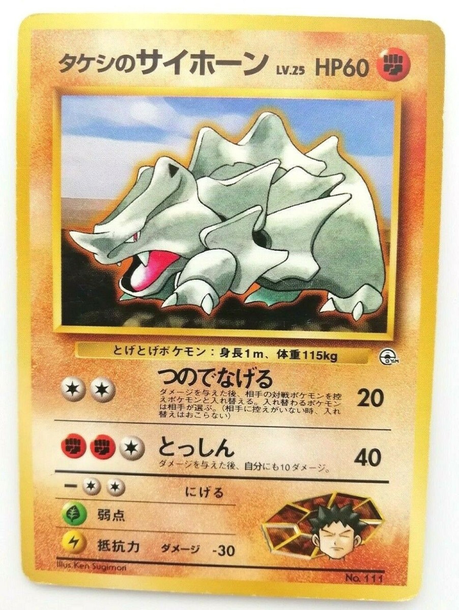 ポケモン - Bourbon BROCK'S RHYHORN No. 111 GYM HEROES Japanese POKEMON Card