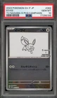 Pokemon Eevee Yu Nagaba Japanese Reverse Holo Promo 062/SV-P PSA 10 Gem Mint