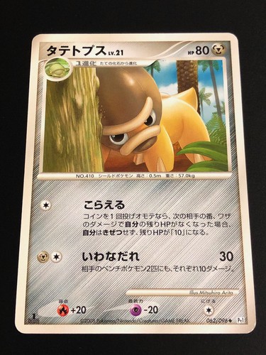 Shieldon 062 096 1st Ed Platinum Pokemon Card Japanese Dinoclier Ebay