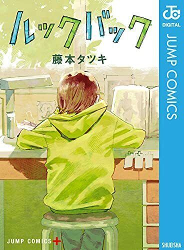 LOOK BACK Tatsuki Fujimoto Japanese Manga Comic Book Jump Shonen Jump Japan JA - Picture 3 of 8