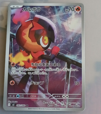 Pokémon TCG Knarbon Japanisch M2 083/080 AR Art Rare