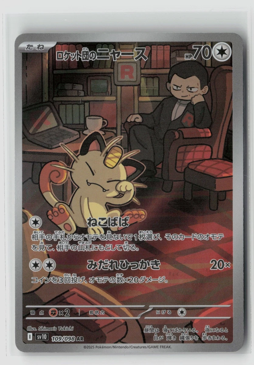 Team Rocket's Meowth 109/098 Sv10: The Glory of Team Rocket for