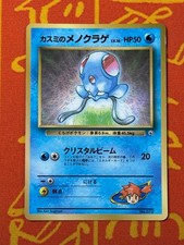 POKEMON TCG MISTY'S TENTACOOL GYM SERIES COROCORO GLOSSY PROMO EXC JAPANESE