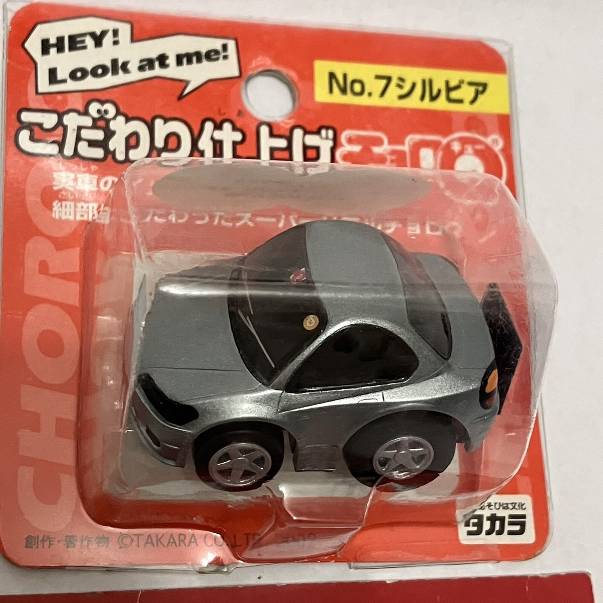 Nissan Silvia Spec-R Choro Q Pullback Penny Racer Toy JDM
