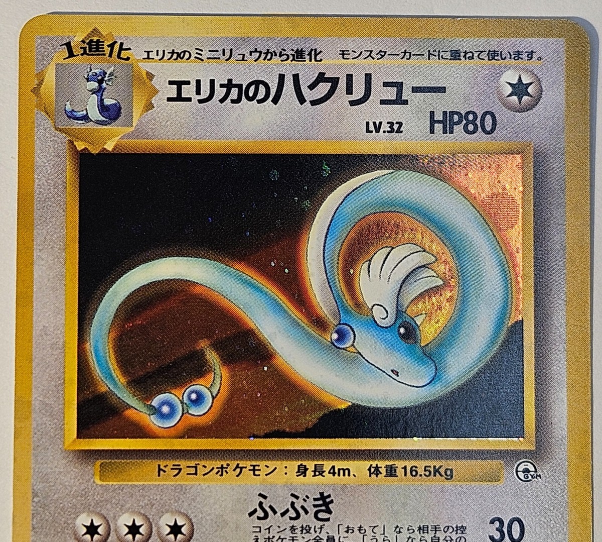 Japanese Pokemon Gym Heroes Erika's Dragonair HOLO RARE No. 148 | eBay