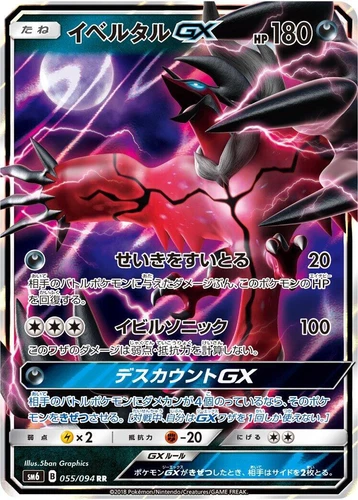 Yveltal GX 055/094 Sm6: Forbidden Light