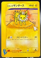 Jasmine's Jolteon VS Series Japanese Pokemon Card LP Lightly Played 030/141 B