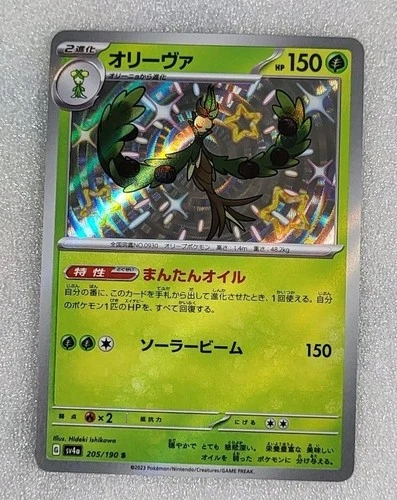 Arboliva 205/190 NM/M Shiny Treasure ex SV4a Japanese Pokemon TCG
