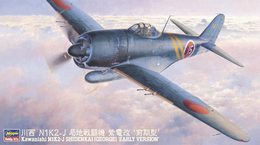 天界の騎士　アイシャ　KR 1/48 Kawanishi N1K2-J Local Fighter Shiden Kai Early Type