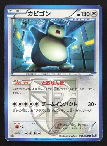 Snorlax 055/070 Plasma Gale MP Japanese Pokemon Card TCG