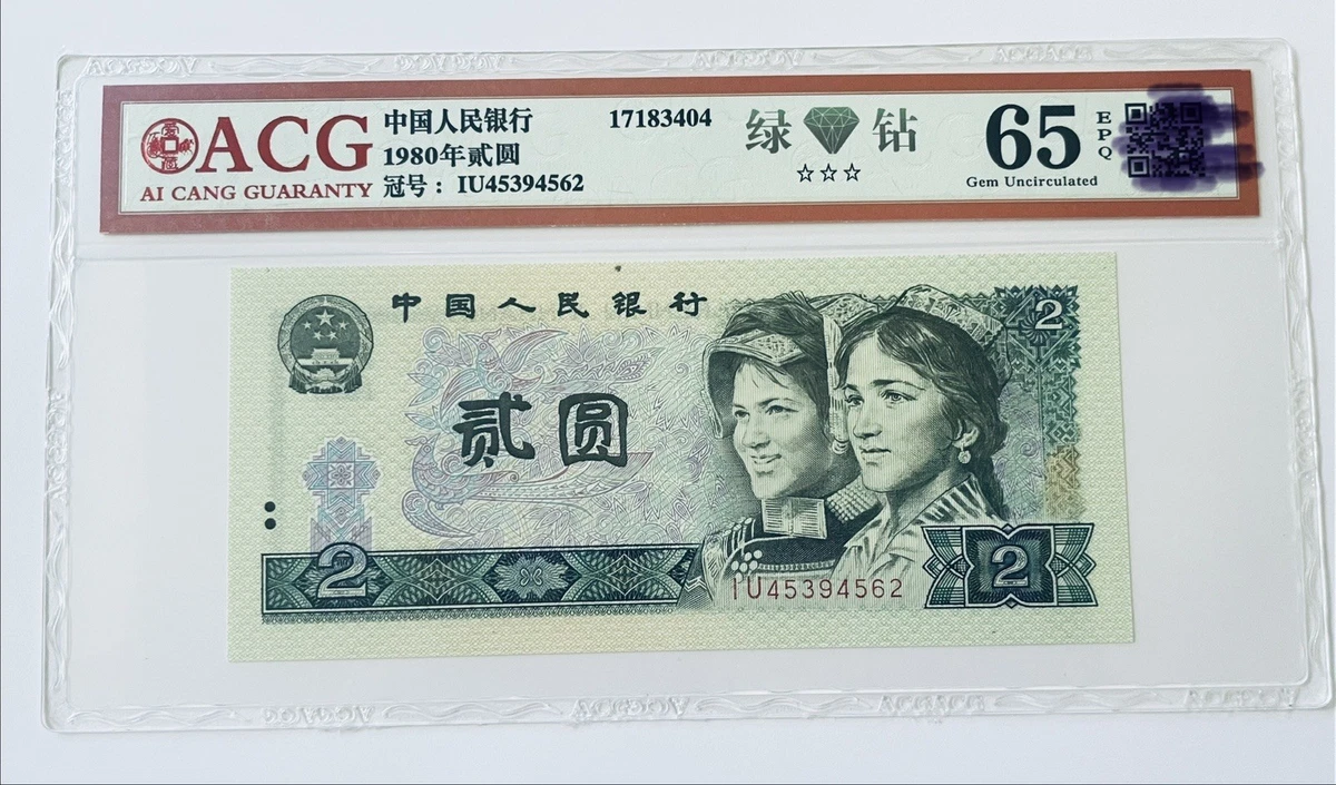 1980 Chinese Paper Money for sale | eBay