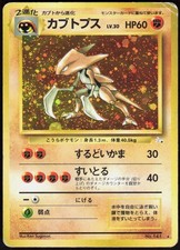 Kabutops NO. 141 Holo Rare Fossil Pokemon Japanese DMG