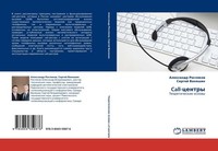 Call-Centry Alexandr Roslqkow