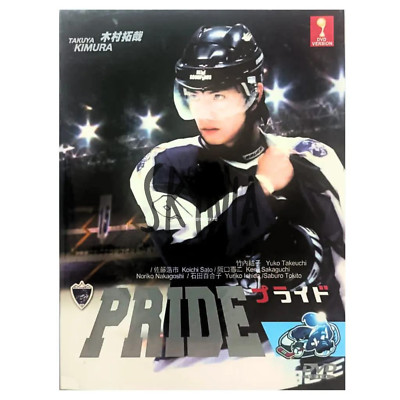 PRIDE (Takuya Kimura) TV Series (1-11 End) Japanese Drama