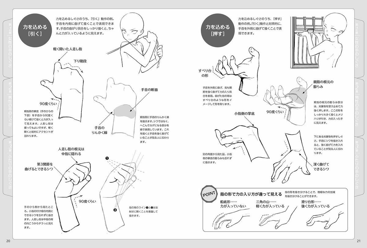 How to Draw Hands and Upper Body Movements Poses Anime Manga Art