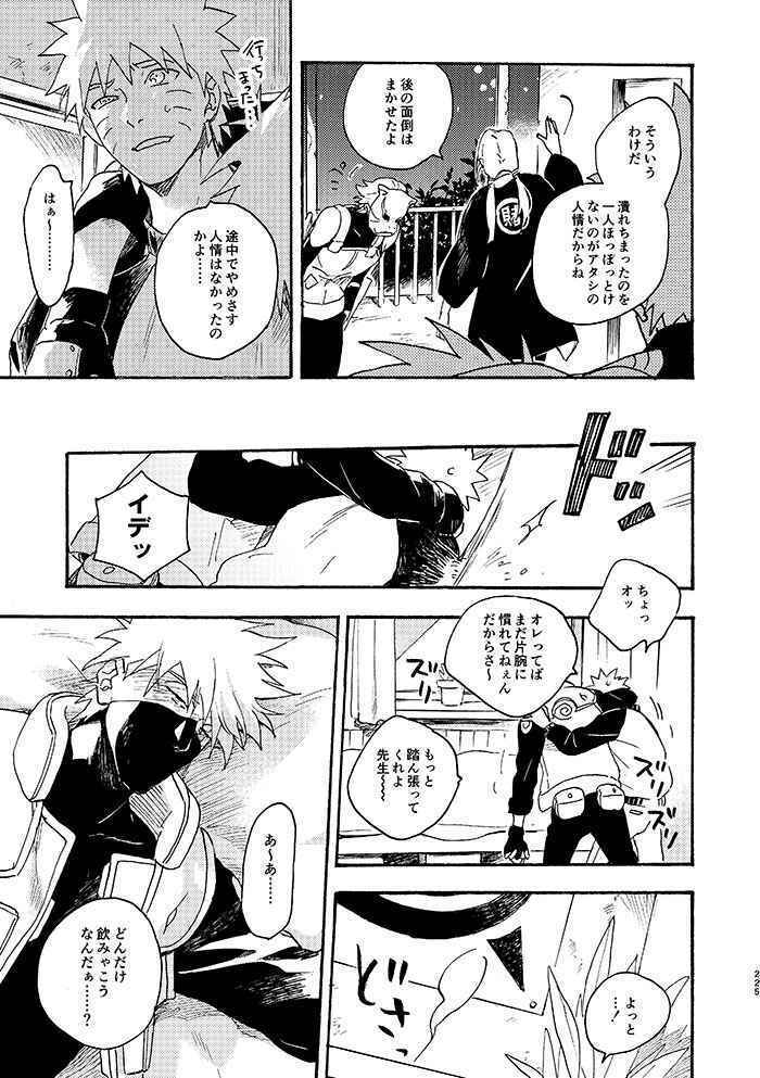 Doujinshi Amayuke! (Arico) Sake is sad (Naruto Kakashi Hatake x