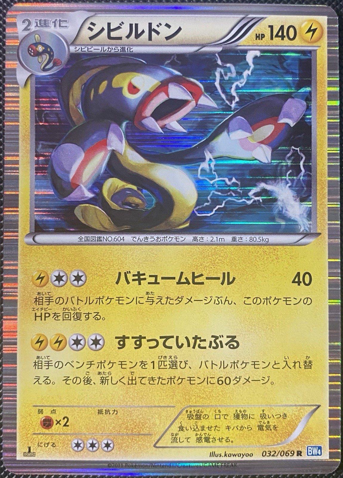 Eelektross 032/069 1st Edition Holo BW4 Dark Rush Japanese Pokemon Card