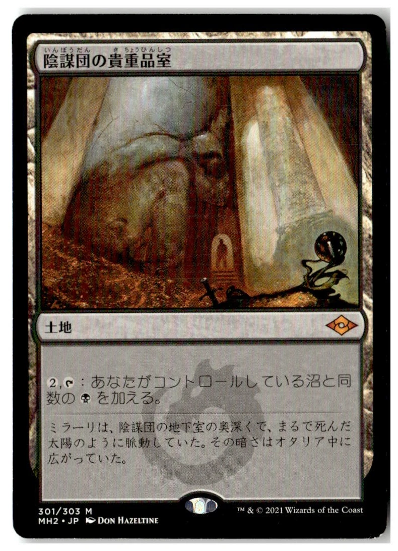 MTG foil 陰謀団の貴重品室/Cabal Coffers 中国語 ミントモール / MINT GAMES MTG(東日本橋) / 【LTC】【JPN】《陰謀団の