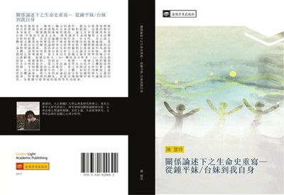 Hui Ling Chen | guan xi lun shu xia zhi sheng ming shi zhong xie cong zhong...