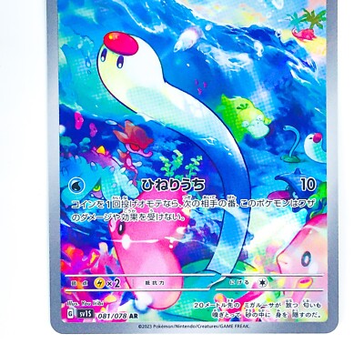 MEOVV エラ 1stEP Walmart US アメリア限定 トレカ Orthworm AR 081/071 SV2P Snow Hazard - Pokemon Card Japanese
